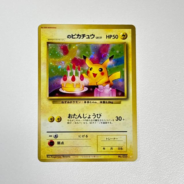 素体 美品 Pokemon ポケモン ポケモンカード お誕生日ピカチュウ 旧裏 2周年記念 LV.17 トレーディングカード -