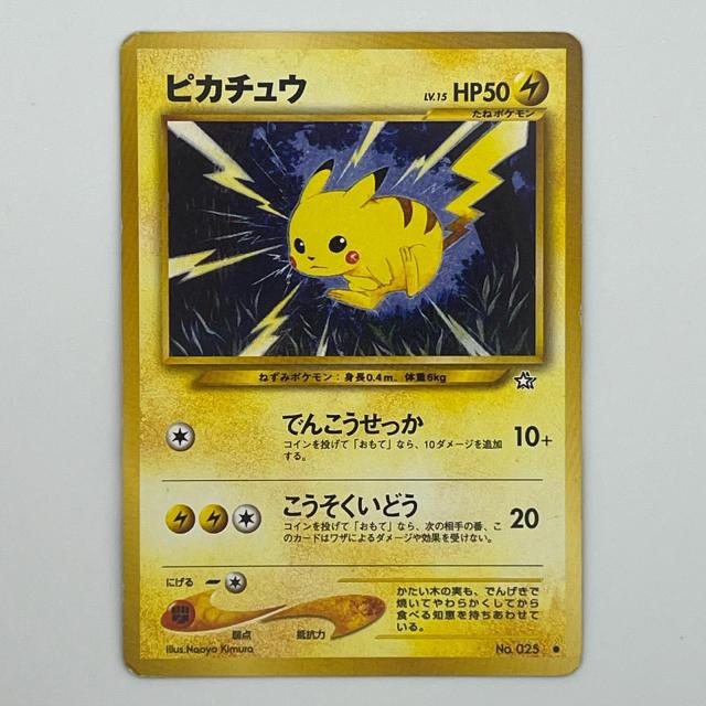 Pok?mon ポケモン ポケモンカード ピカチュウ 旧裏 LV.15 トレーディングカード -