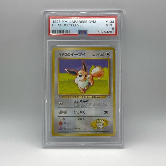 PSA9 極美品 Pokemon ポケモン ポケモンカード マチスのイーブイ LV.10 旧裏 PSA9 LV.10 トレーディングカード -