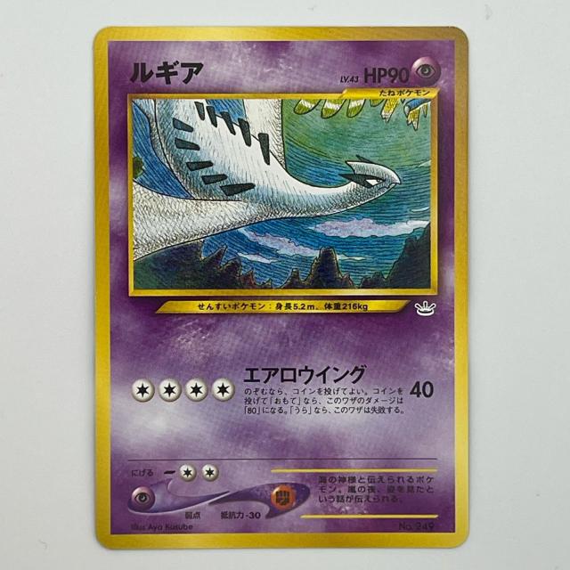 素体 美品 Pokemon ポケモン ポケモンカード ルギア LV.43 旧裏 プレミアムファイル3 LV.43 トレーディングカード -