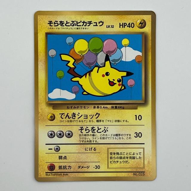 素体 Pokemon ポケモン ポケモンカード そらをとぶピカチュウ LV.12 旧裏 LV.12 トレーディングカード -