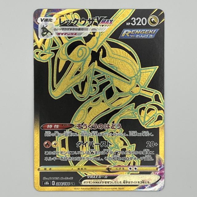 素体 美品 Pokemon ポケモン ポケモンカード レックウザ VMAX 284/184 284/184 トレーディングカード -