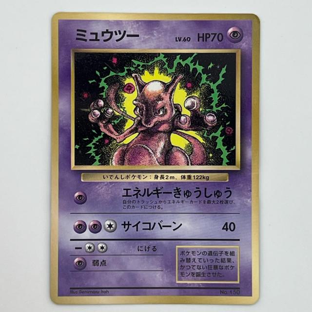 Pok?mon ポケモン ポケモンカード ミュウツー 旧裏 LV.60 トレーディングカード -