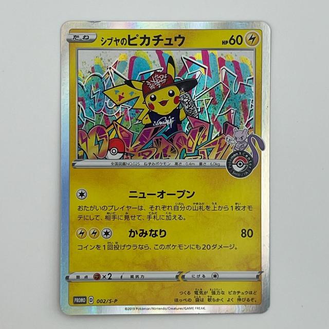 美品 Pok?mon ポケモン ポケモンカード シブヤのピカチュウ 002/S-P トレーディングカード -