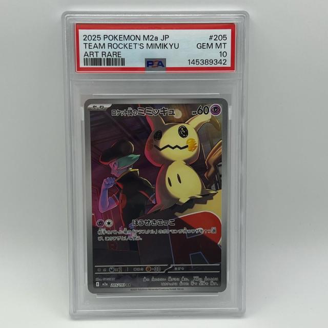 未使用 Pok?mon ポケモン ポケモンカード ロケット団のミミッキュ PSA10 205/193 トレーディングカード -