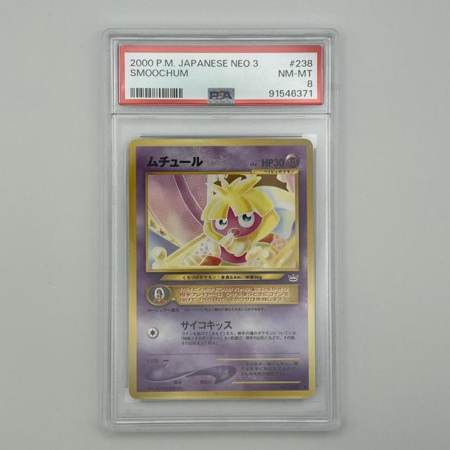 極美品 Pok?mon ポケモン ポケモンカード ムチュール 旧裏 PSA8 旧裏 トレーディングカード -