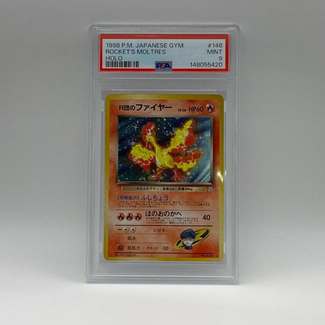 R団のファイヤー 旧裏 PSA10 R団のファイヤー 旧裏 ポケモンカード