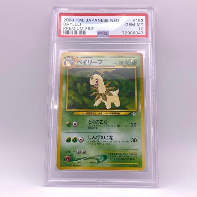 未使用 Pokemon ポケモン ポケモンカード ベイリーフ 旧裏 プレミアムファイル PSA10 LV.33 トレーディングカード -