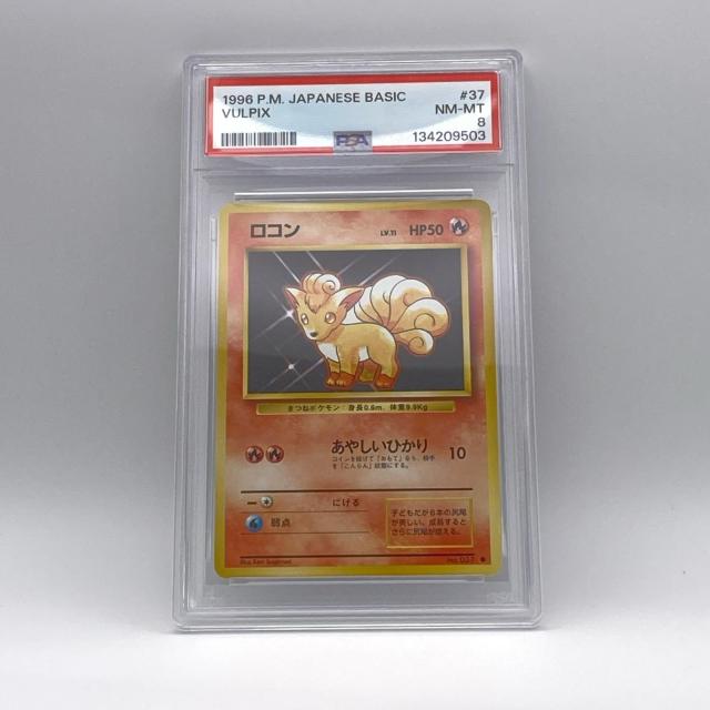 極美品 Pokemon ポケモン ポケモンカード ロコン 旧裏 PSA8 LV.11 トレーディングカード -