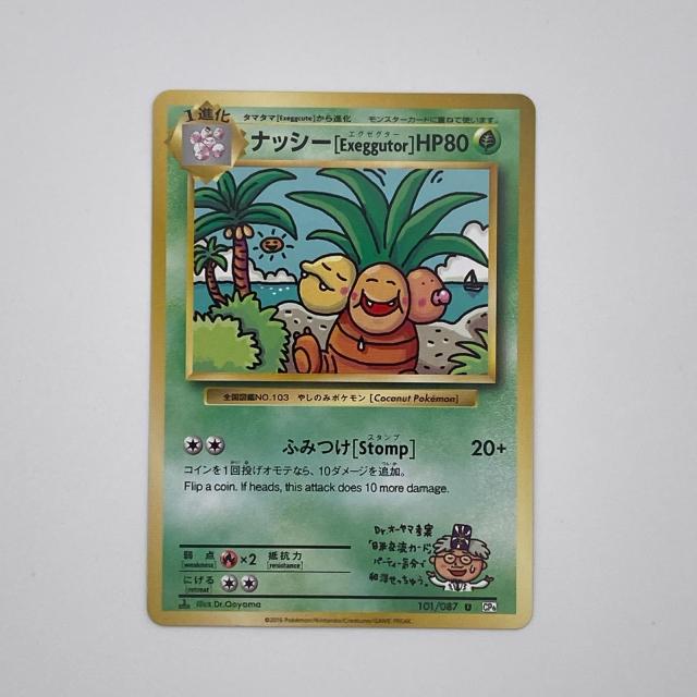 素体 極美品 Pokemon ポケモン ポケモンカード ナッシー 101/087 101/087 トレーディングカード -
