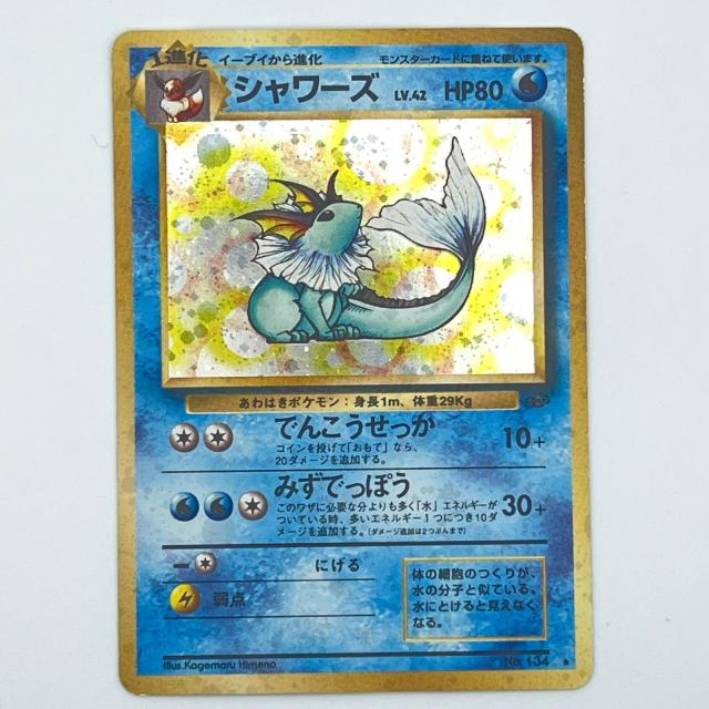 素体 美品 Pokemon ポケモン ポケモンカード シャワーズ LV.42 旧裏 LV.42 トレーディングカード -