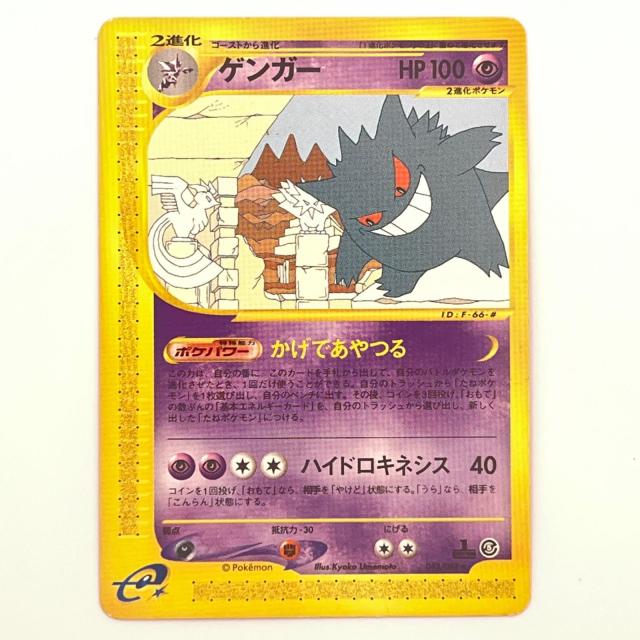 素体 美品 Pokemon ポケモン ポケモンカード ゲンガー 043/088 トレーディングカード -