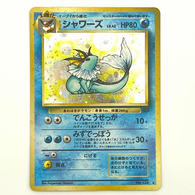素体 極美品 Pokemon ポケモン ポケモンカード シャワーズ LV.42 旧裏 LV.42 トレーディングカード -