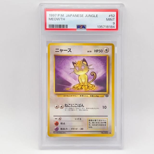 PSA9 極美品 Pokemon ポケモン ポケモンカード ニャース LV.15 旧裏 PSA9 LV.15 トレーディングカード -