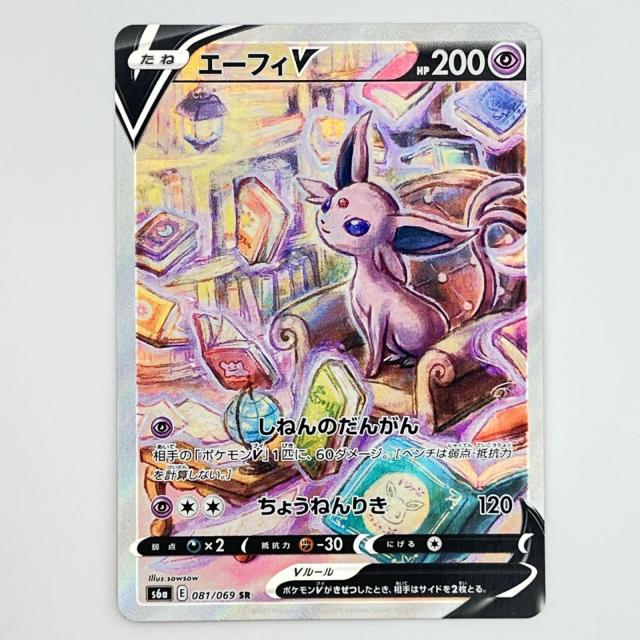 素体 極美品 Pokemon ポケモン ポケモンカード エーフィV SR 081/069 081/069 トレーディングカード -