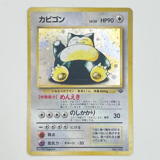 素体 美品 Pokemon ポケモン ポケモンカード カビゴン 旧裏 十字ホロ 渦巻きホロ LV.20 トレーディングカード -