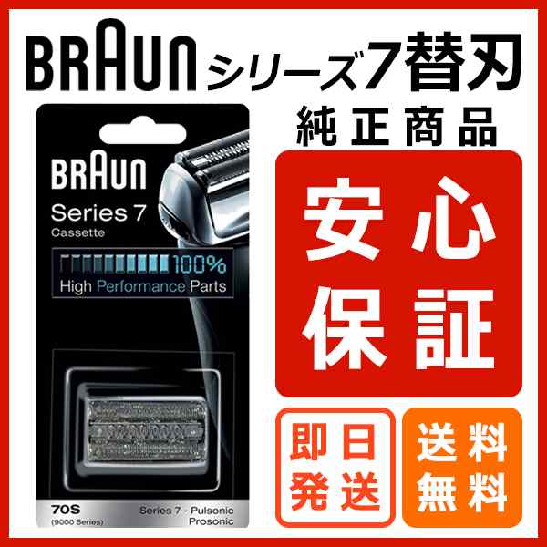 ブラウン 替刃 70s Braun シリーズ7 網刃 内刃一体型カセット シルバー 日本国内型番 F C70s 3z F C70s 3 海外正規版の通販はau Pay マーケット Hacono