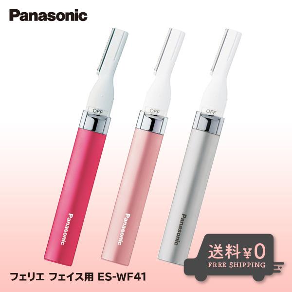 パナソニック Panasonic フェイスシェーバー フェリエ Es Wf41 Eswf41 顔用 女性用 ウブ毛 眉毛 電動シェーバーの通販はau Pay マーケット Hacono
