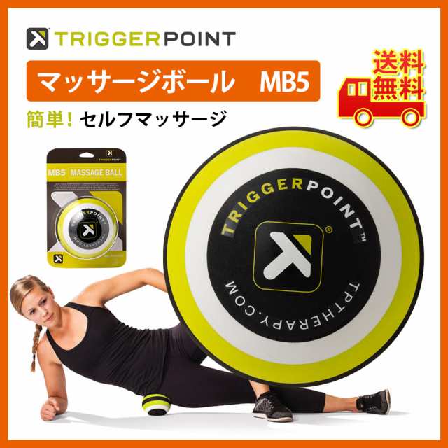 トリガーポイント Mb5マッサージボール Trigger Point 筋膜リリースの通販はau Pay マーケット Hacono