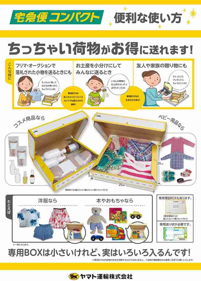 ポイント消化 ヤマト運輸株式会社 クロネコヤマト ダンボール ヤマト運輸 宅急便コンパクト 専用 梱包箱 枚 標準型 箱型の通販はau Pay マーケット Bag Life バッグライフ