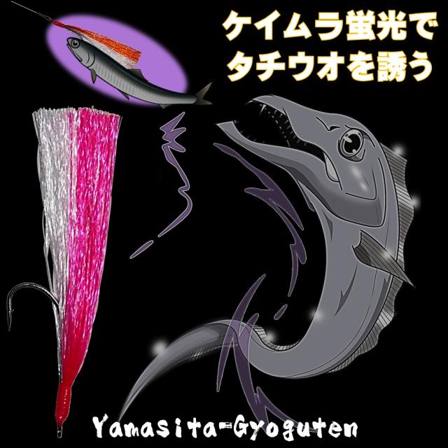 太刀魚 ワイヤー 0 30mm cm ３色組 サルカン無し ワイヤーのみ 太刀魚 仕掛け 太刀魚釣り タチウオ 仕掛け タチウオ釣り ワイヤーハリの通販はau Pay マーケット 山下漁具店