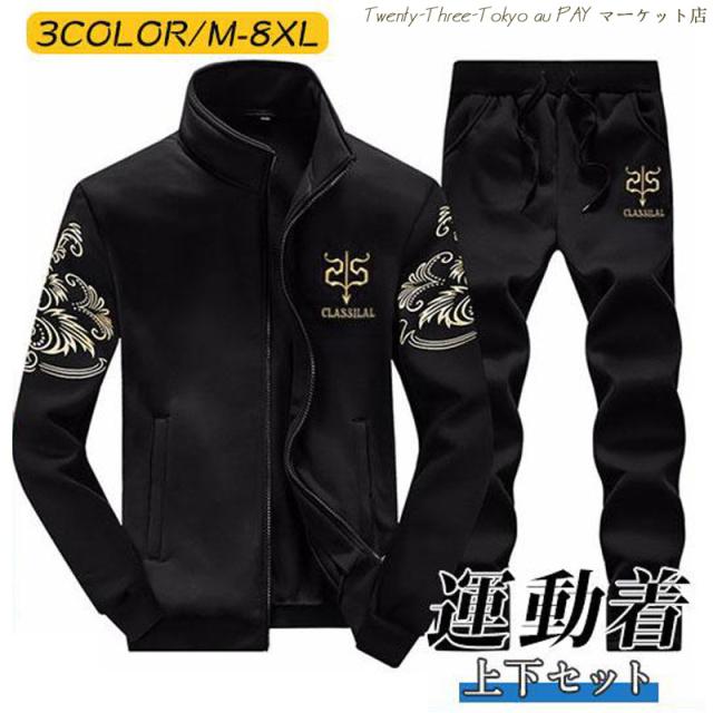 【三太郎の日】送料無料 ジャージ スウェット セットアップ メンズ 上下セット 長袖 運動服 トレーニングウェア ジップアップ シンプル パーカー メンズ カジュアル 部屋着 トップス スポーツ 大きいサイズの通販は
