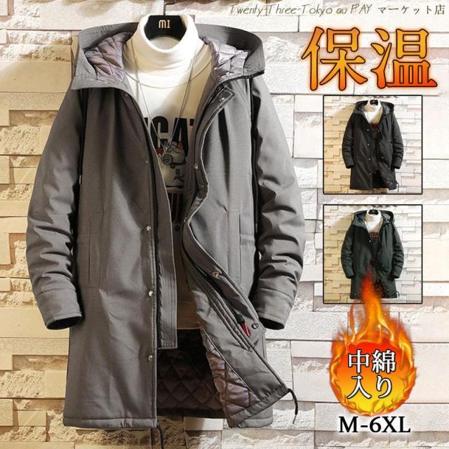 【三太郎の日】送料無料 ダウンコート 中綿コート メンズ ロングコート フード付き ジャケット 中綿入り 防寒 無地 秋冬 暖かい アウター カジュアル おしゃれ 寒さ対策