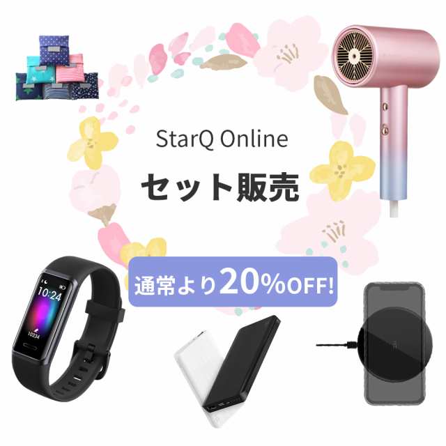 【ヘアケア&フィットネス プレミアムセット 数量限定】 StarQ Online  ＜ スマートバンド + ヘアドライヤー HL505 + 10000mAhバッテリー の通販は