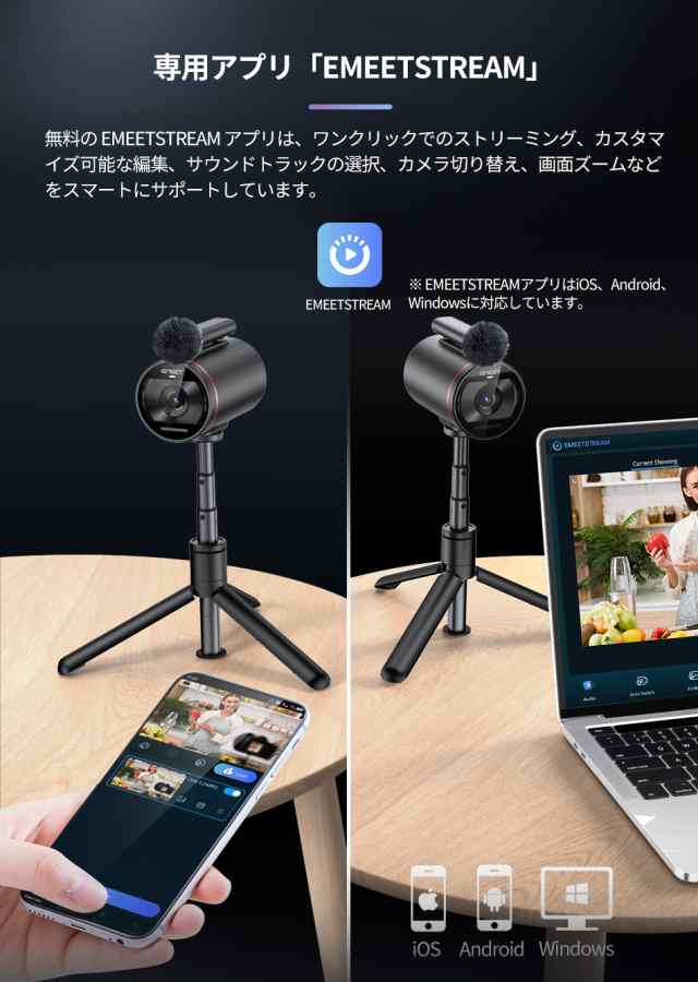 2年保証 | 日本正規品】 Emeet 完全ワイヤレスウェブカメラ StreamCam