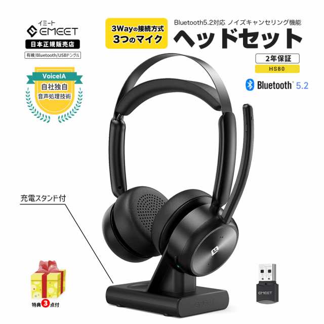 Emeet ワイヤレス ヘッドセット HS80 Bluetooth5.2 充電スタンド付属