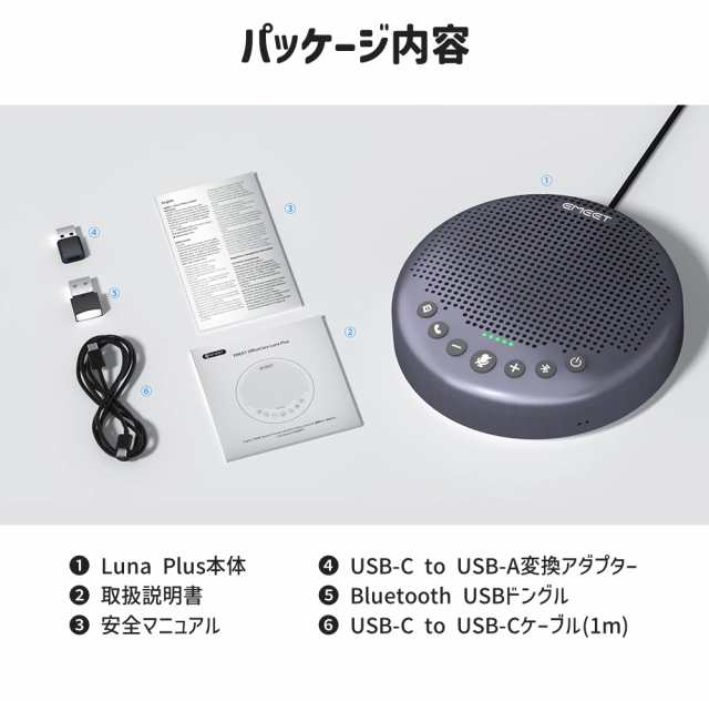 2年保証 | 日本正規品】 Emeet Luna Plus スピーカーフォン 8つ 360度 ...