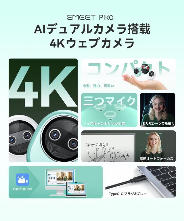 【大特価セール！25%OFFクーポン配布中 EMEET公認ストア】 EMEET Piko Webカメラ 4K デュアルカメラ搭載 ウェブカメラ AI オートフォーカス 三つ ノイズキャンセリング マイク 3種類の集音モード 配信用カメラ 三脚付き ストリーミング ゲーム実況 2年保証_1