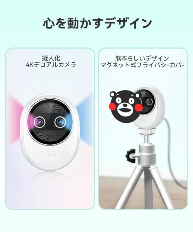 【大特価セール！25%OFFクーポン配布中 EMEET公認ストア】 EMEET Piko Webカメラ 4K デュアルカメラ搭載 ウェブカメラ AI オートフォーカス 三つ ノイズキャンセリング マイク 3種類の集音モード 配信用カメラ 三脚付き ストリーミング ゲーム実況 2年保証_8