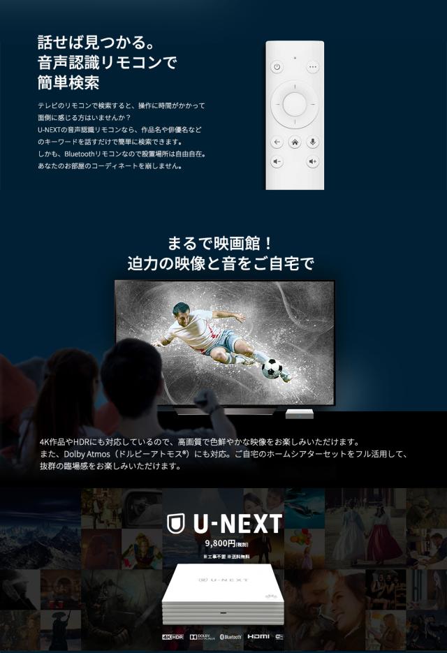 【大特価セール！30%OFF | 当店限定特典 U-NEXT最大2ヶ月間見放題体験】 U-NEXT TV 4K対応 HDR 音声認識リモコン Dolby Atmos対応 音楽 映画 見放題 読み放題 Youtube Huawei ファーウェイ M380 ユーネクスト_2