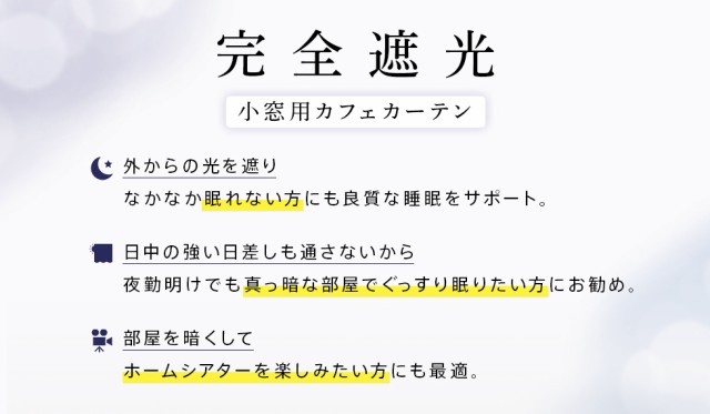 カーテン カフェカーテン 遮光 オーダー 小窓用 完全遮光 防音 遮熱