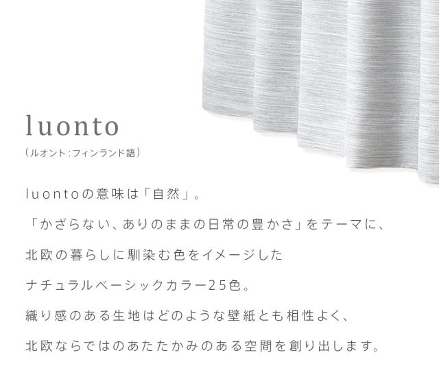 カーテン 遮光 防炎 オーダー 4枚組 1級遮光 遮熱 断熱 形状記憶 無地 全25色 「luonto」 レース付き4枚セット 幅201-300cm 丈101-150cm