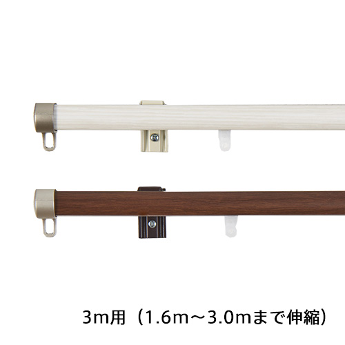 カーテンレール シングル 伸縮式 木目調 静音 シンプル おしゃれ TOSO製 トーソー 「リネア」 3.0mシングルセット ホワイト ブラウンの通販は