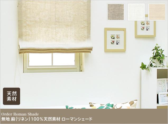 ローマンシェード シングル／幅30〜60cm×丈161〜200cm／主張しすぎない光沢と繊細な織り感の遮光ローマンシェード「アルファ」非防炎タイプ [サイズオーダー] バルーンシェード⁄I型⁄シングル⁄○ハクト