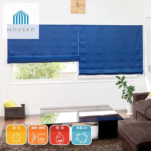 ローマンシェード シェードカーテン 遮光 防炎 シングル 全48色 無地 1級遮光 シングルシェード 「HAUSKA」 幅141-190cm 丈161-200cm_8