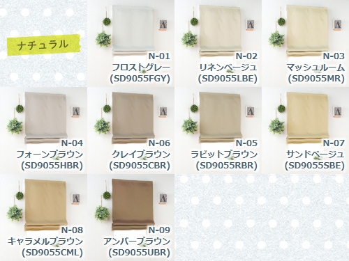 ローマンシェード シェードカーテン 遮光 防炎 シングル 全48色 無地 1級遮光 シングルシェード 「HAUSKA」 幅141-190cm 丈161-200cm_1
