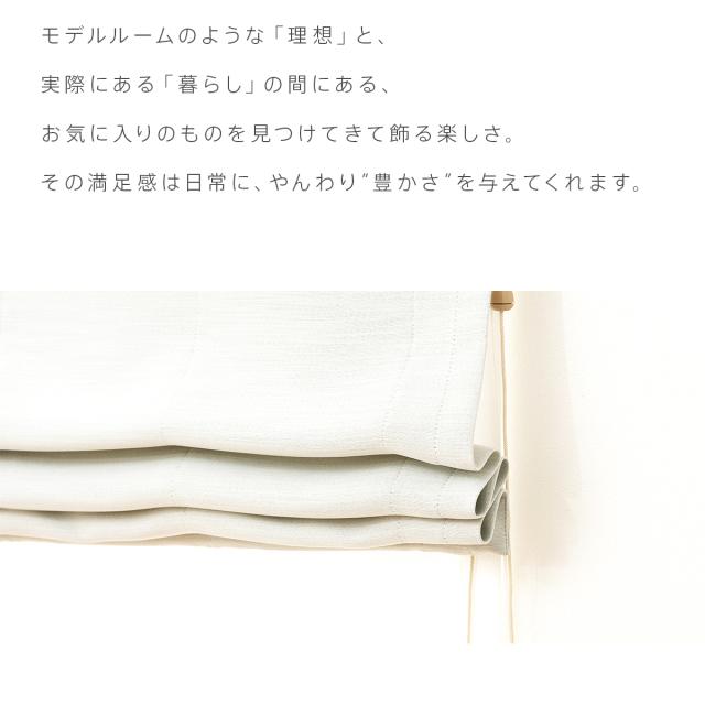 ローマンシェード シェードカーテン 遮光 防炎 ダブル 1級遮光 遮熱 断熱 全25色 ダブルシェード 「luonto」 幅30-60cm 丈121-160cm_10