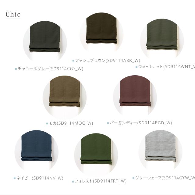 ローマンシェード ダブル／幅91〜140cm×丈81〜120cm／細いラインが並んだナチュラルモダンなダブルシェード「レイ」