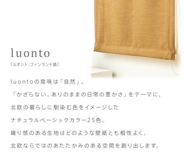 ローマンシェード シェードカーテン 遮光 防炎 ダブル 1級遮光 遮熱 断熱 全25色 ダブルシェード 「luonto」 幅30-60cm 丈121-160cm_9