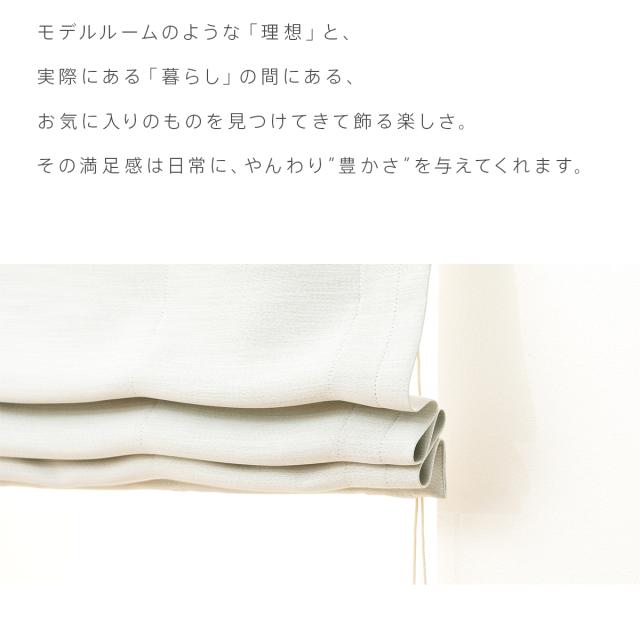 ローマンシェード シングル／幅141〜190cm×丈40〜80cm／ふわりと柔らかい手触りを持つライン模様の遮像レースローマンシェード「サラサ」