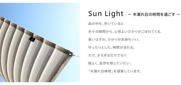 サンシェード 日よけ 送料無料 日除け 目隠し おしゃれ イチオリシェード 3ボーダー -ichiori shade 3border- 幅195cm×丈200cm_4