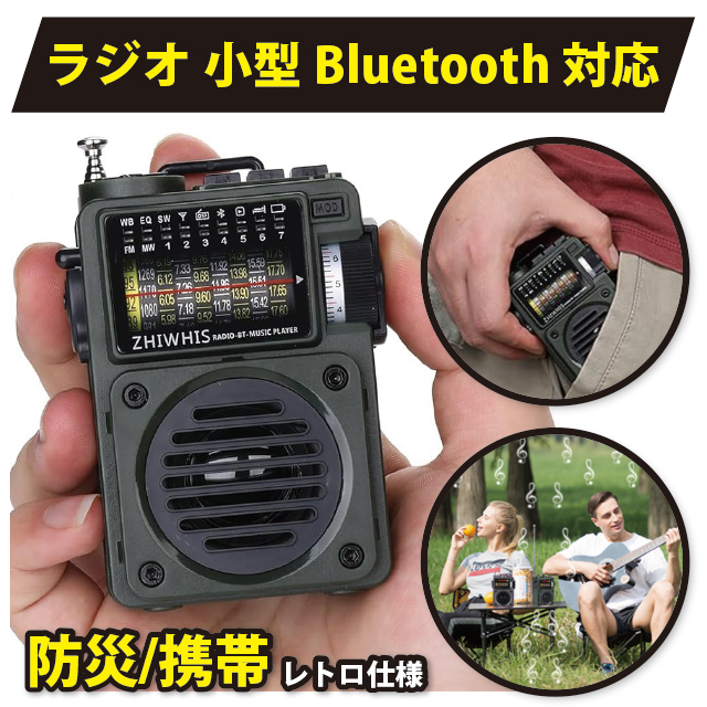ラジオ 小型 bluetooth 携帯ラジオ 防災 レトロラジオ ポケットラジオ 多機能防災ラジオ ZHIWHIS アーミーグリーン ZWS-700 防災グッズ ラジオ 高感度ラジオ 充電式 ワイドfm対応ラジオ スピーカー bluetooth 高音質 ラジオの通販は 5,004円