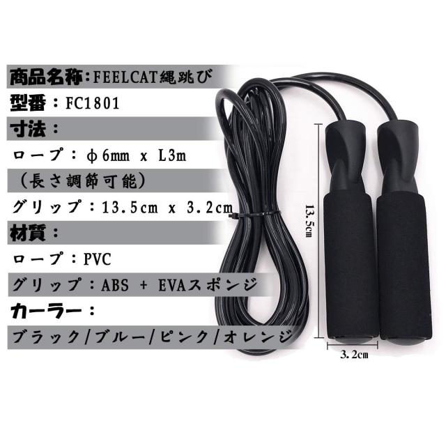 Feelcat なわとび トレーニング用 フィットネス 消費カロリー 縄跳び 大人用 子供用 長さ調節可 Fc1801 ブラックの通販はau Pay マーケット 厳選注目品店 クリエイティブ宝庫