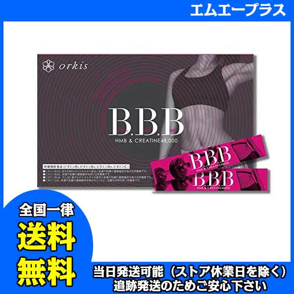 トリプルビー b Hmb ダイエット サプリ クレアチン 配合 30包1ヶ月分 日本製の通販はau Pay マーケット Ma エムエープラス Au Pay マーケット店