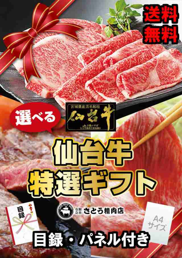 選べる仙台牛特選ギフト　2〜3人前　二次会 景品 目録 2次会 お肉 A4 パネル 仙台牛 結婚式 コース 送料無料 肉 歓迎会 忘年会 ゴル