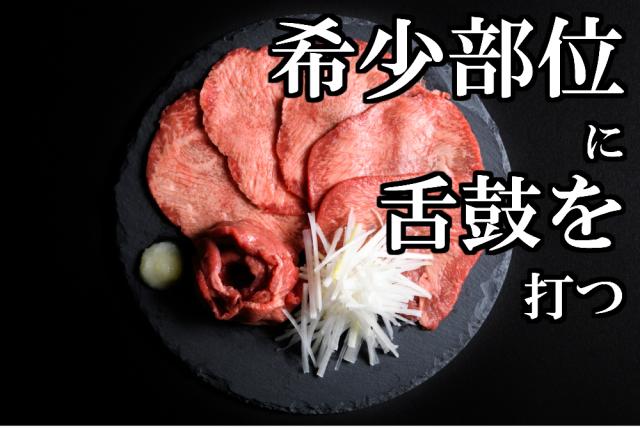 和牛　本場仙台　黒タン　焼き肉用　1000ｇ　7〜8人前　送料無料　希少部位　ギフト　贈り物　自分へのご褒美　ご褒美　牛タン　仙台　BBQ　焼き肉　牛　国産　牛肉　お中元　御中元　お歳暮　御歳暮　お祝い　御祝い　内祝い　御礼　御年賀　父の日　母の日_1